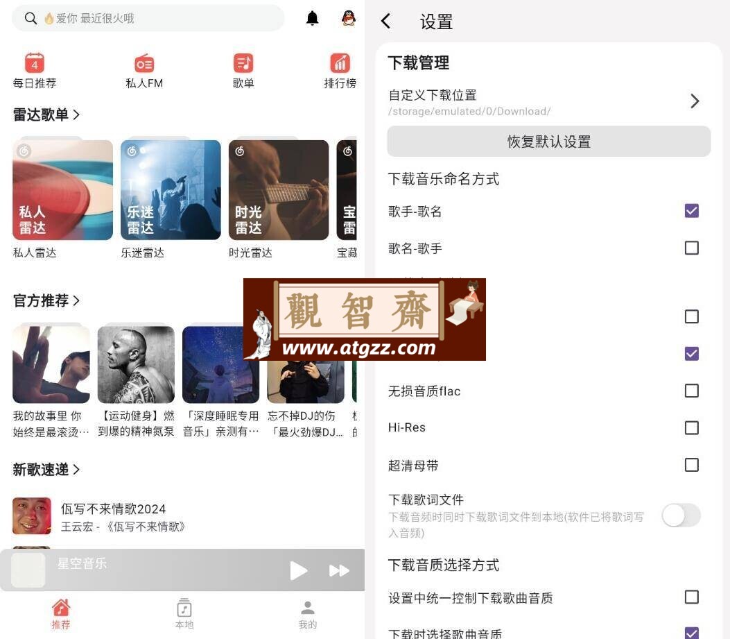 星空音乐v1.0.5纯净版-观智斋电商课程站