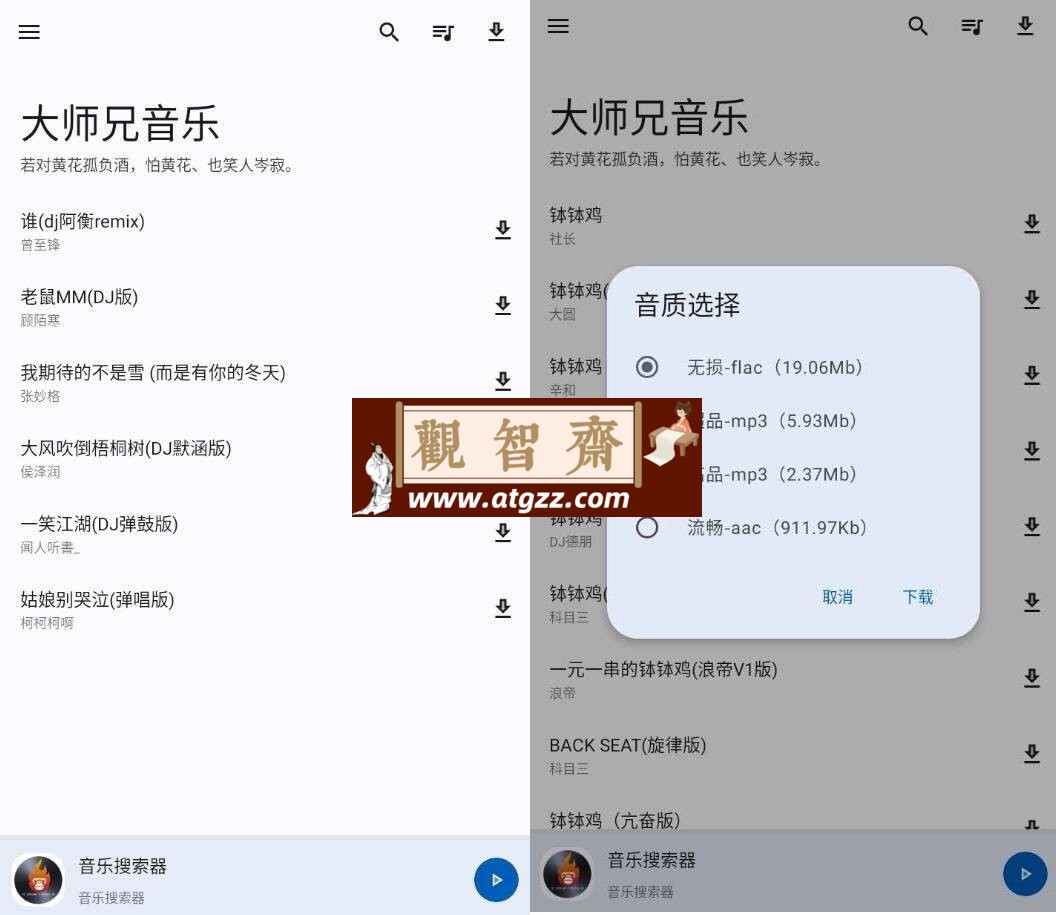 大师兄音乐V1.3.0 一款非常新颖的音乐播放软件-观智斋电商课程站