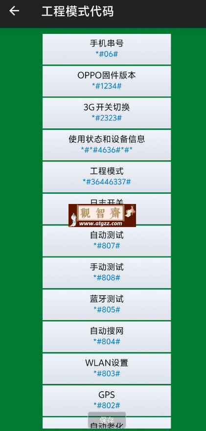 小欧工程师v2.0 手机专用系统辅助工具-观智斋电商课程站