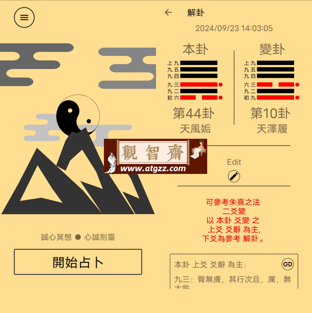 易經錢卦占卜v8.23-观智斋电商课程站
