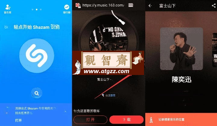 Shazam Encore 音乐雷达v14.13.0高级版-观智斋电商课程站