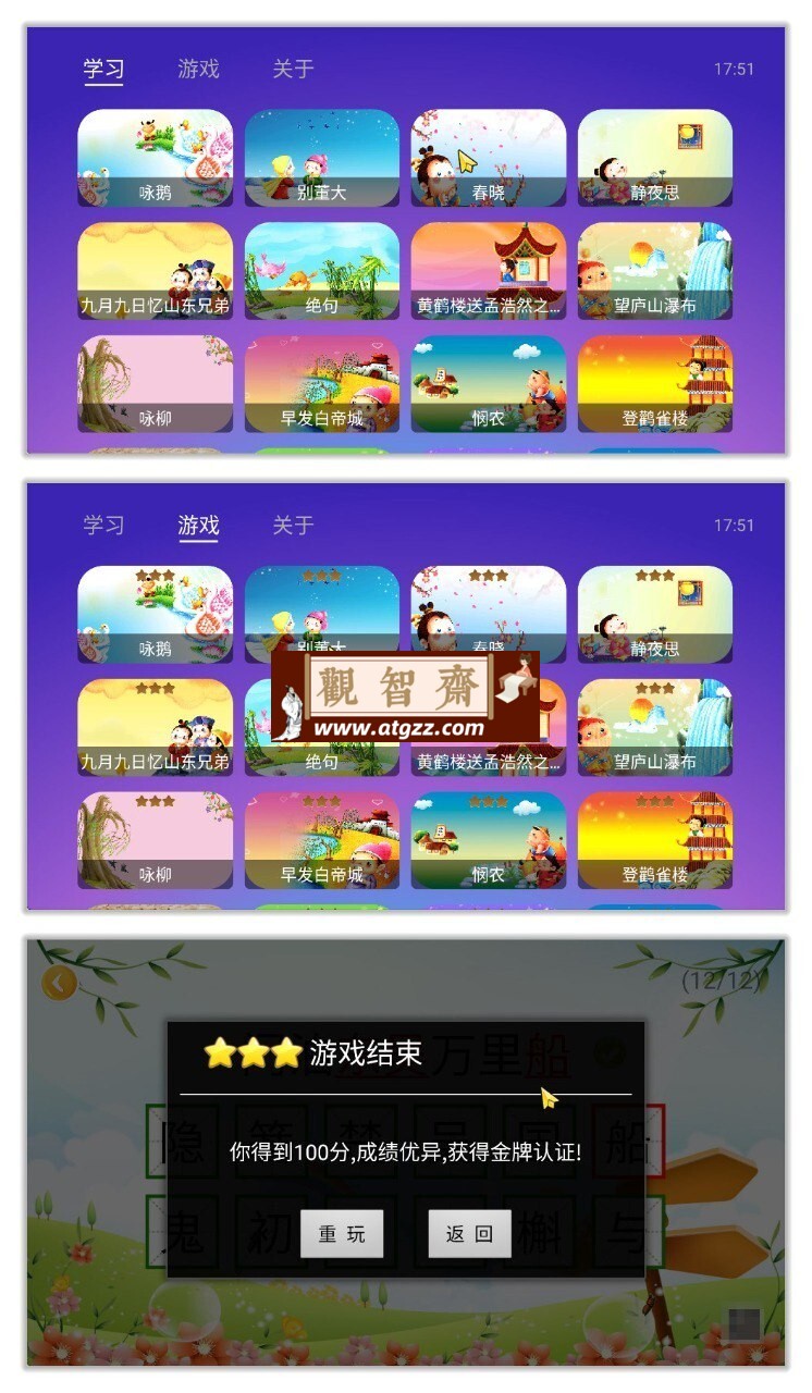 宝宝学唐诗TV v1.5.9 完全免费，有声朗读配有动画，宝宝轻松学唐诗-观智斋电商课程站