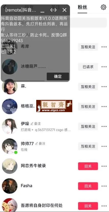 抖音自动回关 v1.0 回关粉丝列表工具 抖音自动回关 v1.0 回关粉丝列表工具