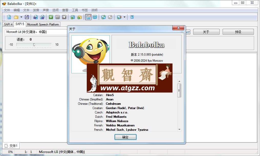 Balabolka v2.15.0.865绿色版 文本转语音工具-观智斋电商课程站