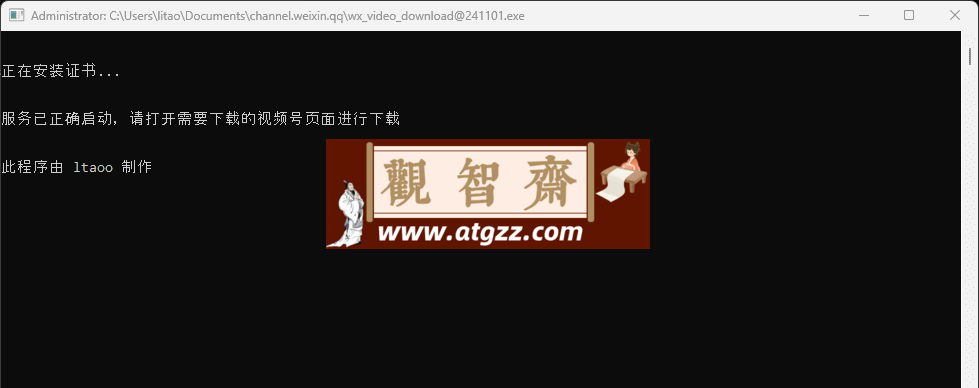 wx_channels_download 微信视频号下载器v250112-观智斋电商课程站