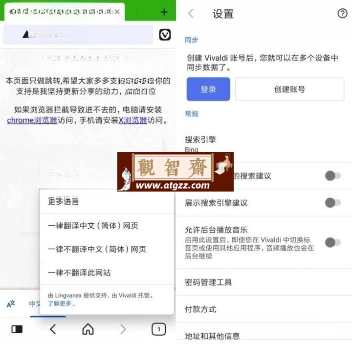 Vivaldi浏览器v6.7.3335.45-观智斋电商课程站