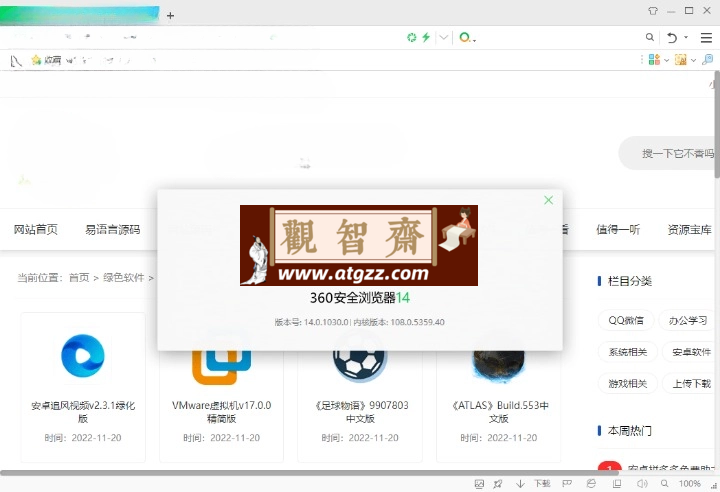 360安全浏览器v15.3.6362绿色版-观智斋电商课程站