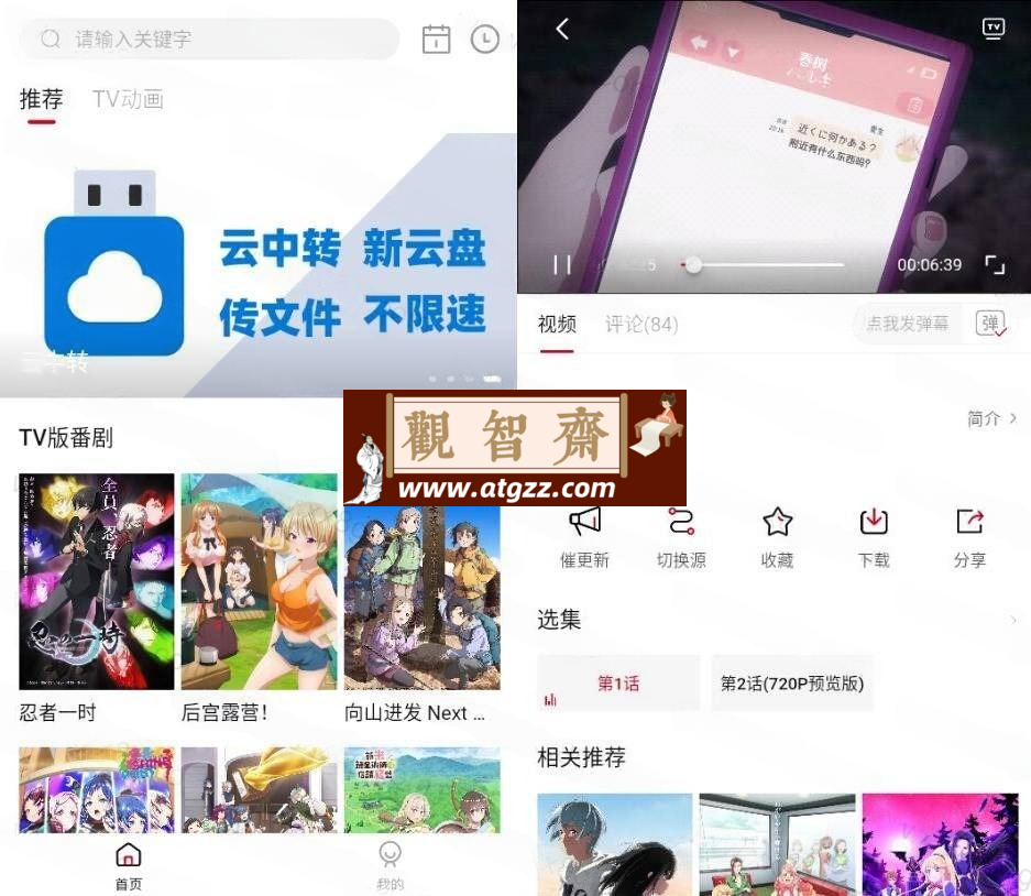 稀饭动漫v3.3.1 纯净版-观智斋电商课程站