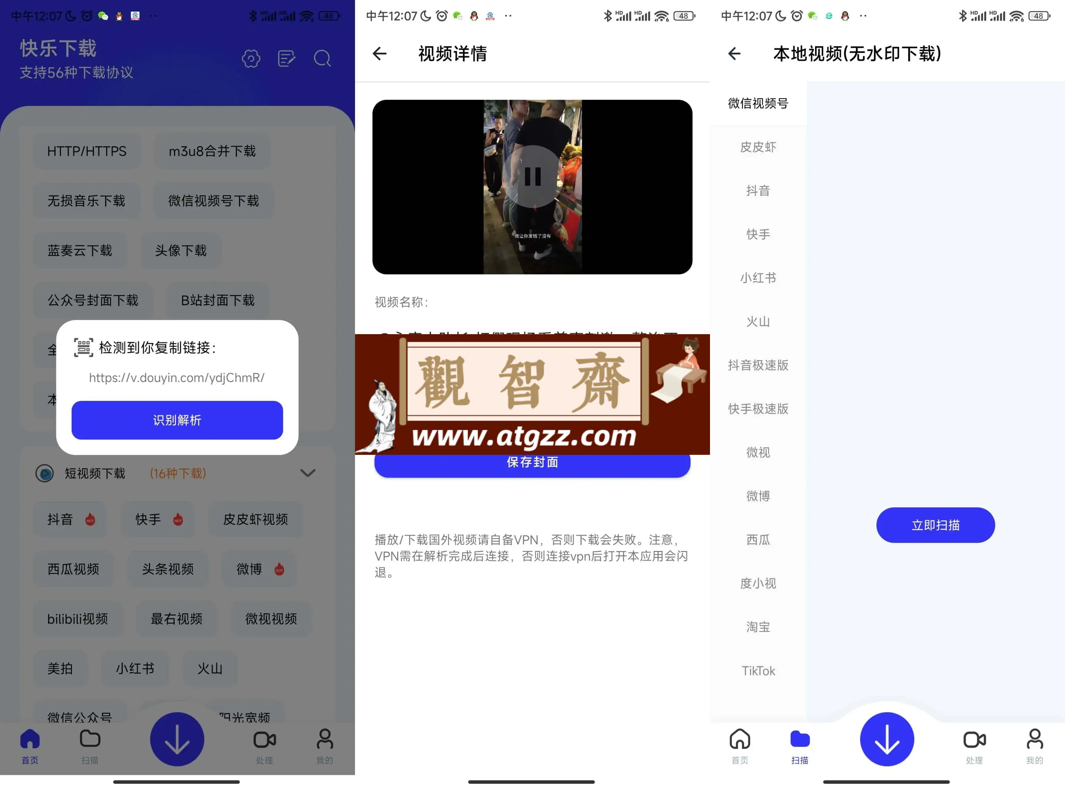 快乐下载 v1.23 一款超强力多功能解析下载工具箱-观智斋电商课程站
