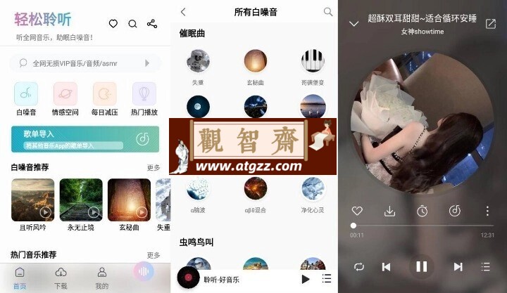 聆听音乐v1.2.8 纯净版-观智斋电商课程站