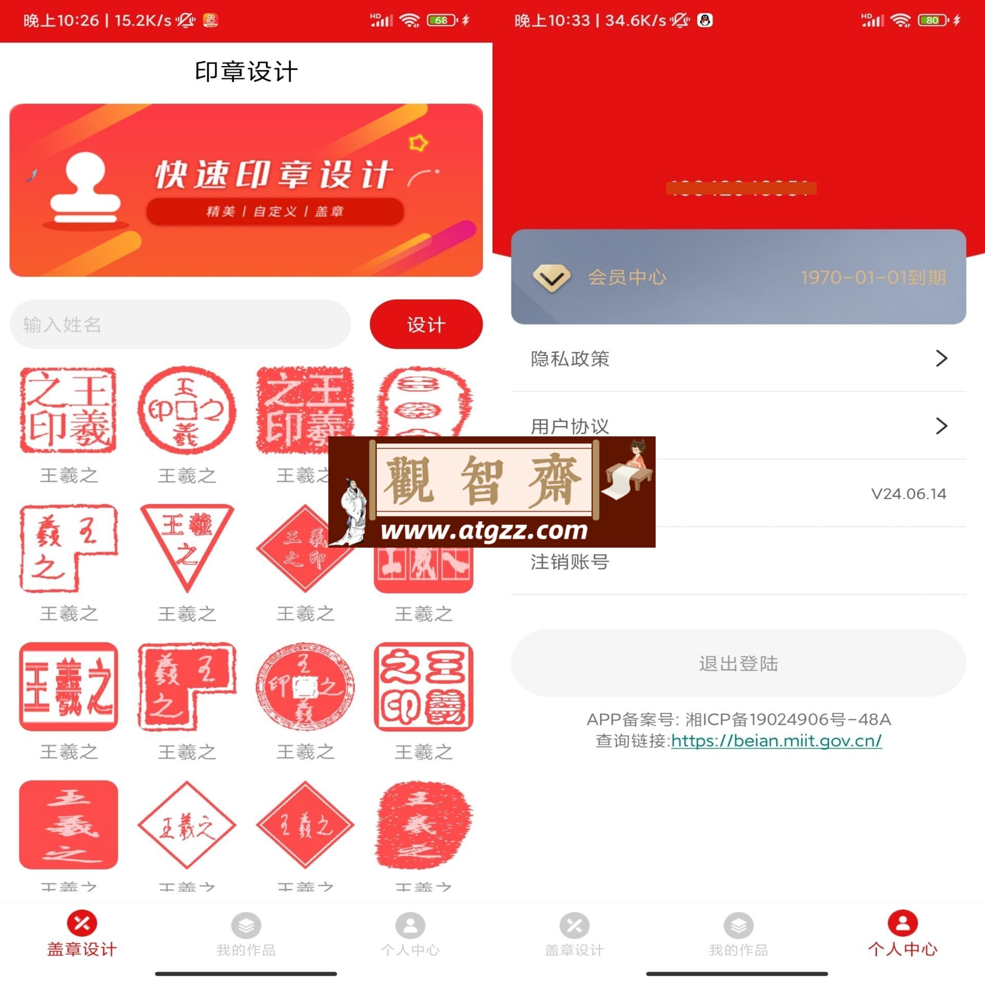 印章设计v2.32 超多模板可选-观智斋电商课程站
