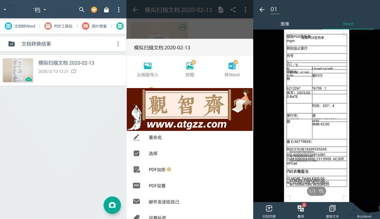 扫描全能王v6.68.0.240710 解锁会员收费版-观智斋电商课程站
