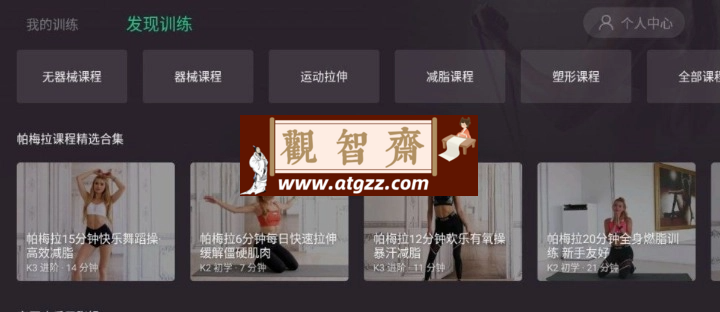 KeepTV版v1.0 支持遥控和安卓系统使用-观智斋电商课程站