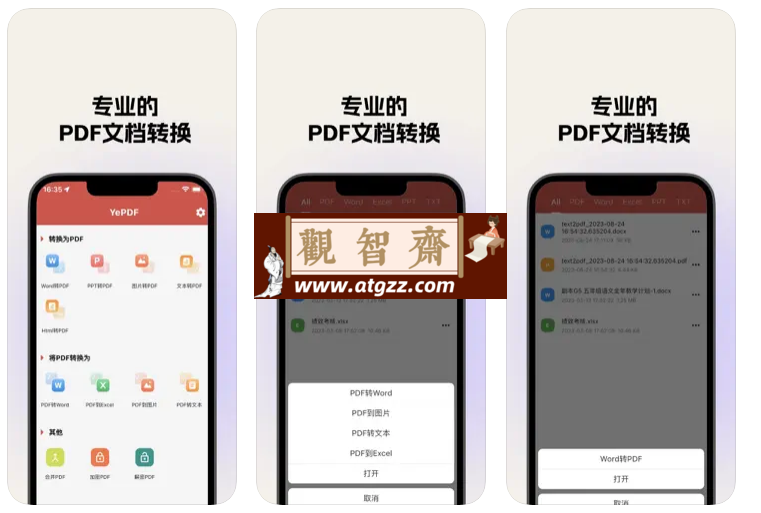 PDF转换器v2.1.2 一款专业的PDF格式转换工具-观智斋电商课程站