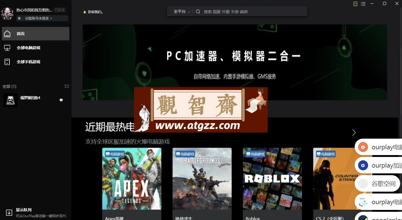 OurPlay v2.3.8826.31705 PC加速器&模拟器二合一-观智斋电商课程站