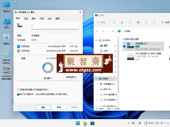 小修Windows11 22631.4751专业版-观智斋电商课程站