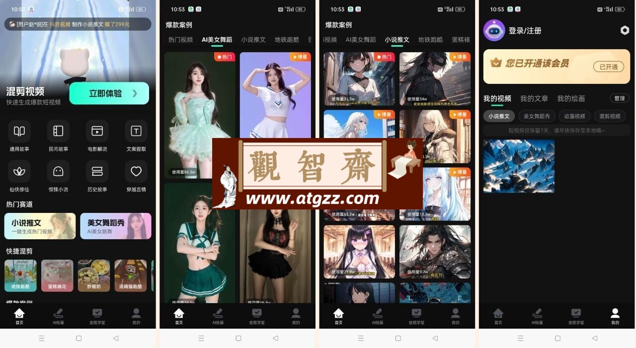 速成片v1.0 一键生成美女跳舞小说推文尊贵版-观智斋电商课程站