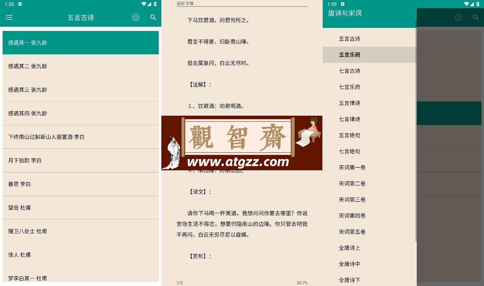 唐诗宋词v5.2.0可离线版-观智斋电商课程站