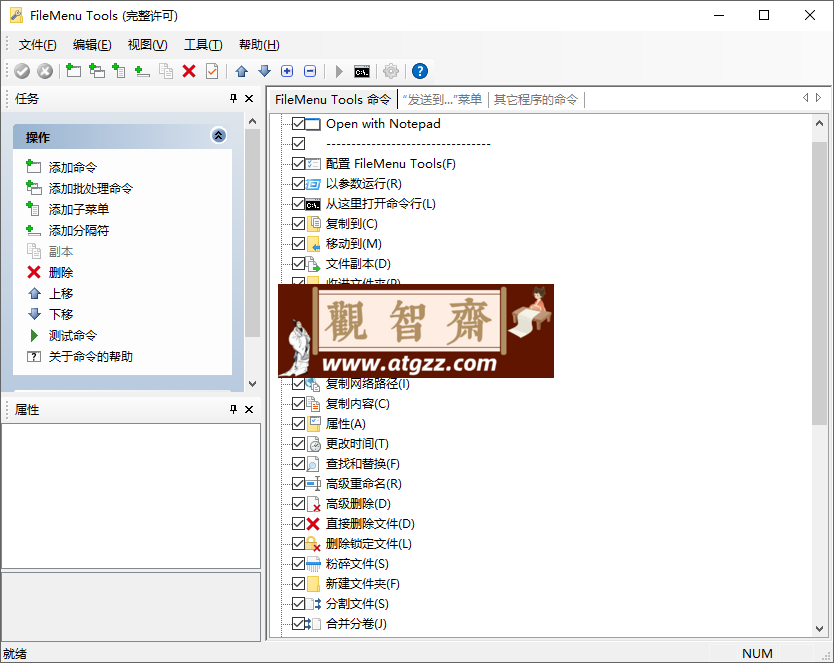 Windows右键菜单增强工具 FileMenu Tools v8.4.0中文绿色便携全功能版-观智斋电商课程站