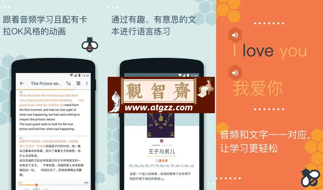 Beelinguapp v3.024 解锁高级版 听有声书学习语言，丰富的英语有声读物-观智斋电商课程站