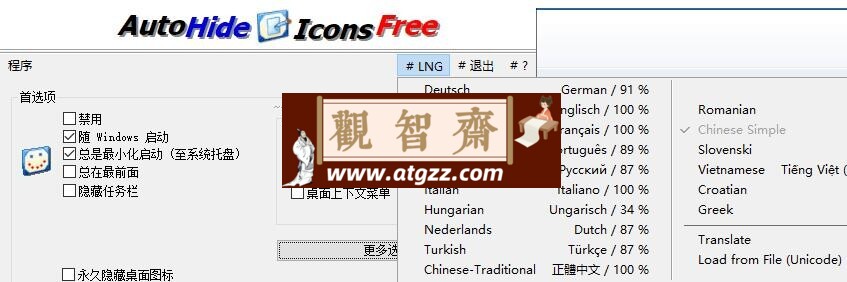 Auto Hide DesktopIcons 6.21 隐藏桌面图标