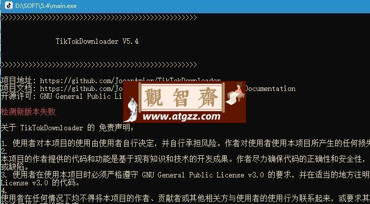 TikTokDownloader v5.4 抖音下载工具-观智斋电商课程站