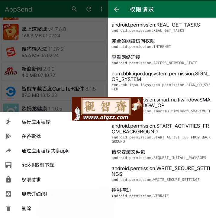 AppSend 应用工具v3.5 一款安装包提取并分享的应用工具-观智斋电商课程站