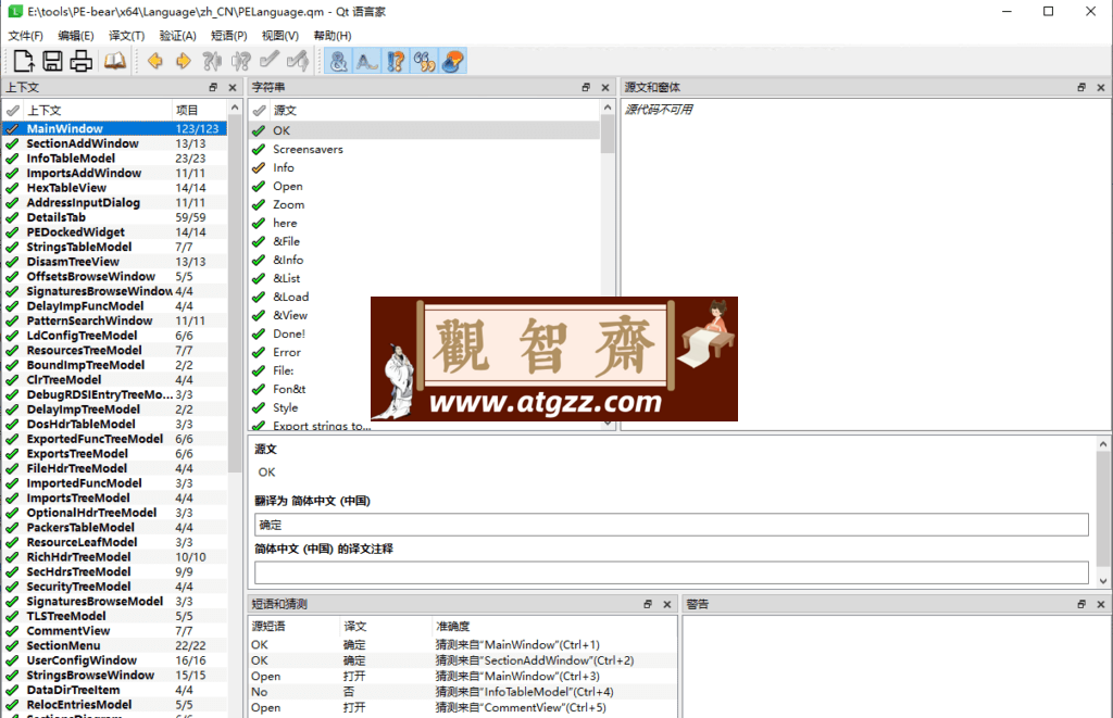QT 语言家v6.8.1.0 中文独立版-观智斋电商课程站