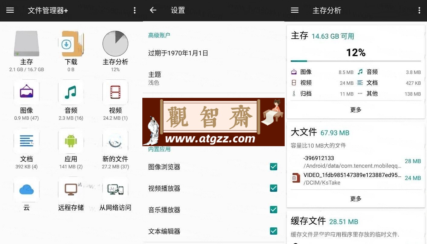 File Manager Pro+ 文件管理器+ v3.3.6-观智斋电商课程站