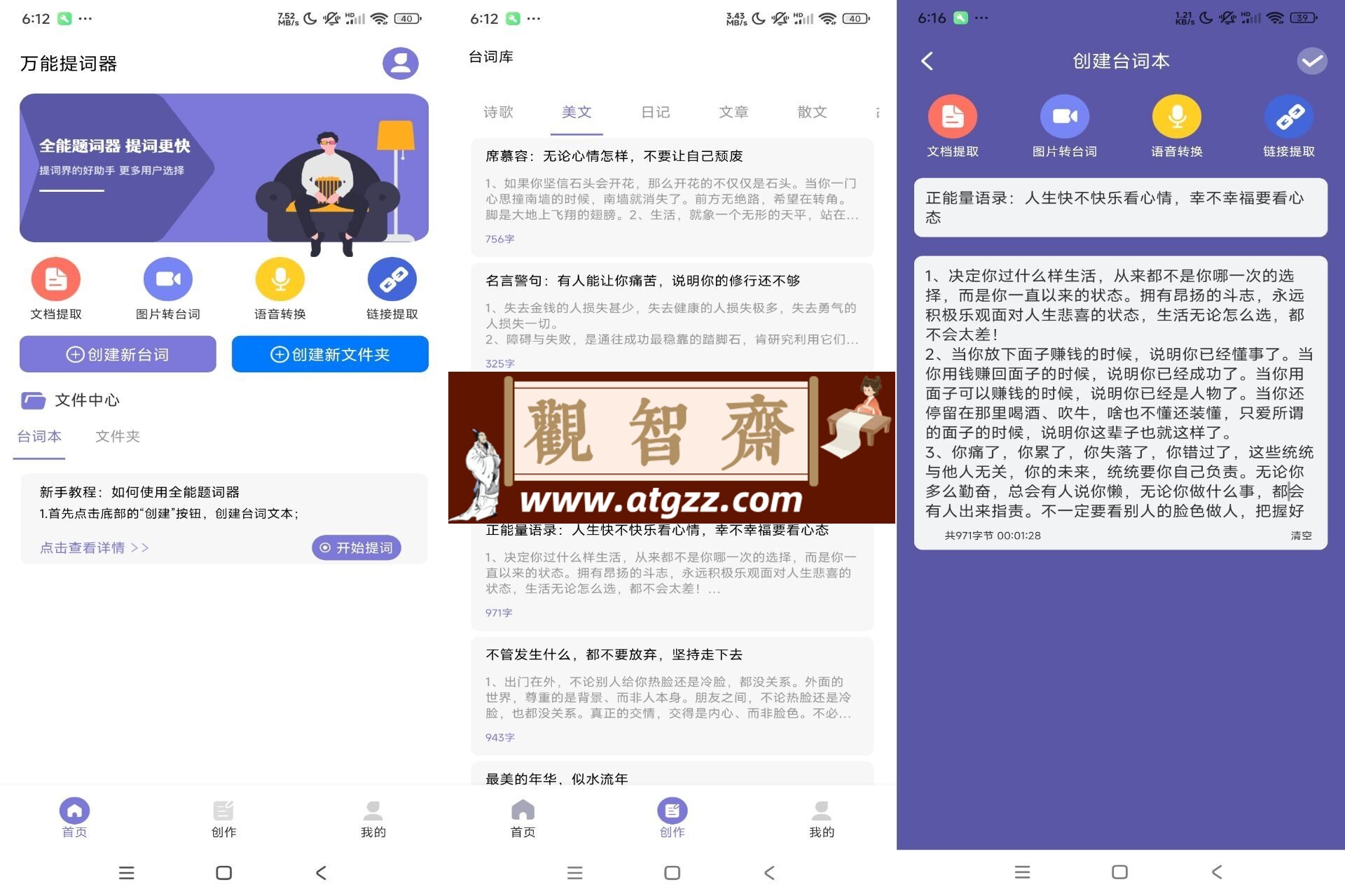 万能提词器v1.0 海量题材素材模板-观智斋电商课程站