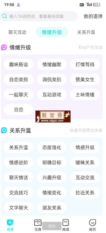 章鱼输入法v6.1.7 聊天斗图神器-观智斋电商课程站