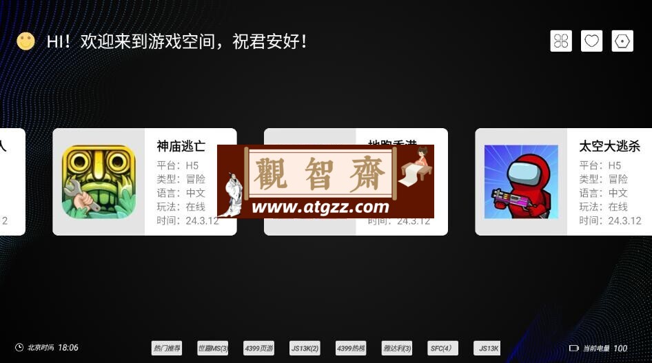 云霸王Box v3.0高级版 海量丰富童年小游戏软件合集-观智斋电商课程站