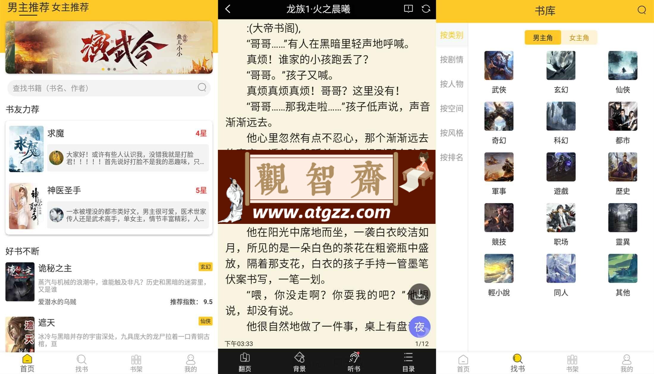 无敌小说v1.0 免费小说阅读APP-观智斋电商课程站