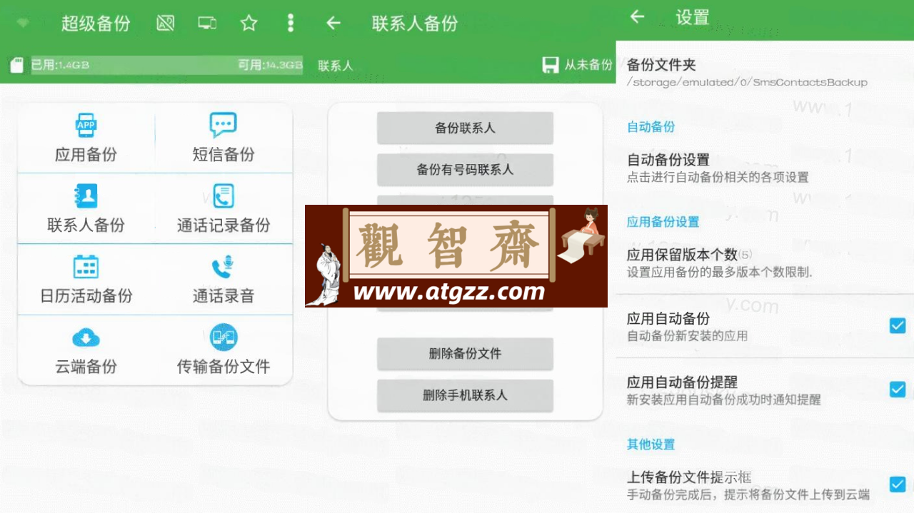 超级备份v2.3.66 号码短信数据备份-观智斋电商课程站