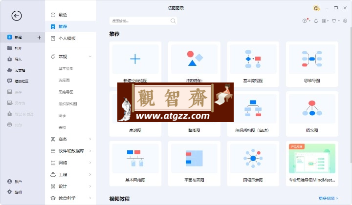 亿图图示EdrawMax v14.0.0.1184-观智斋电商课程站