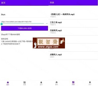 安卓手机b站音频下载工具-观智斋电商课程站