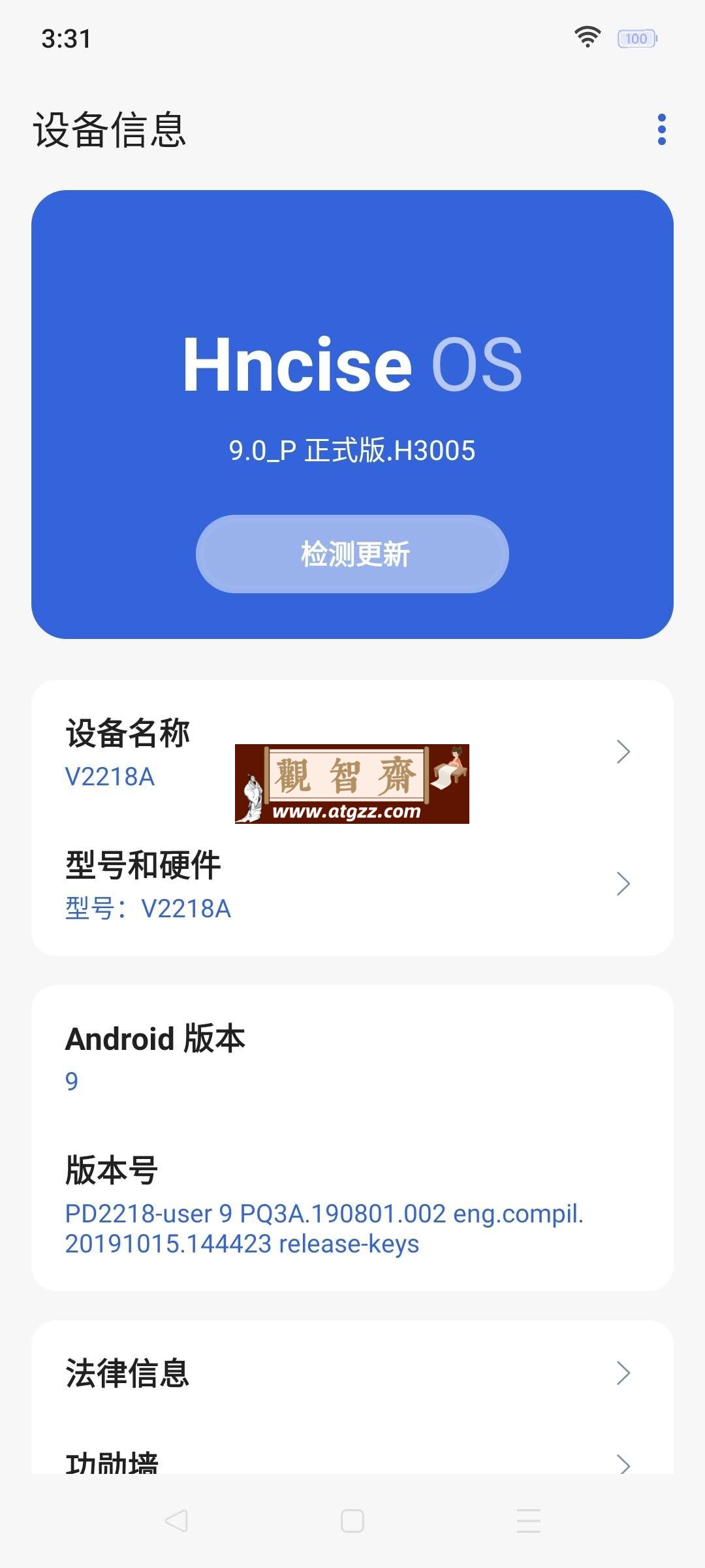 HnciseOS v9.0.0虚拟机系统rom定制版-观智斋电商课程站