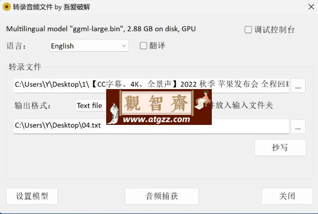 Whisper 转录音频文件 v1.12 汉化版 Whisper 转录音频文件 v1.12 汉化版