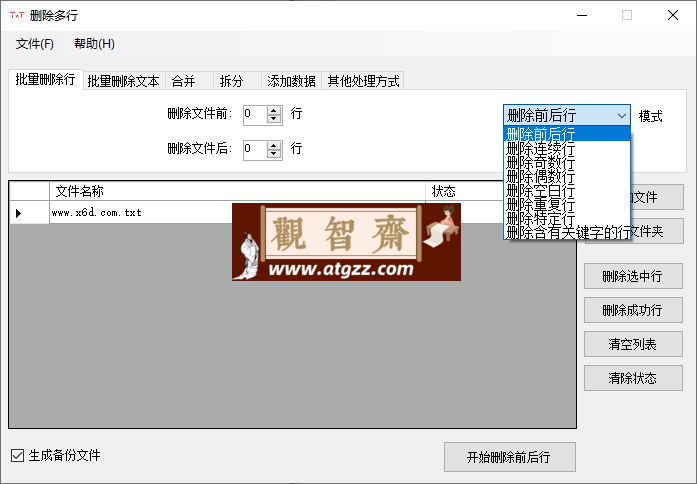 万能txt文件超级批量处理器v1.0-观智斋电商课程站
