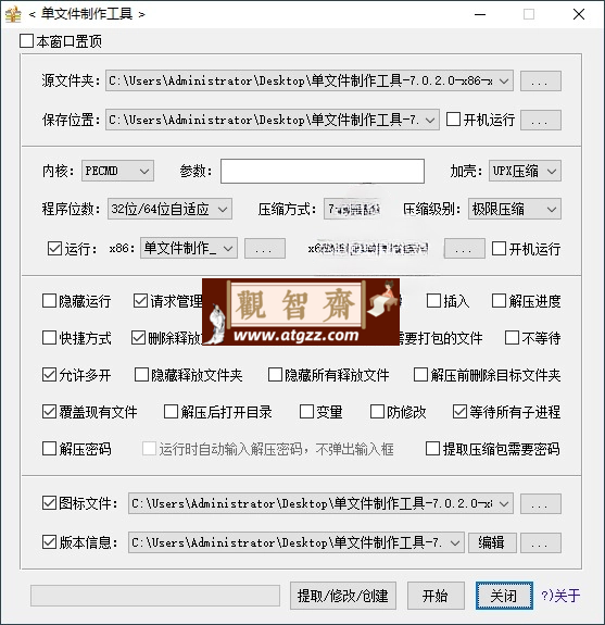 JexChan单文件制作工具v7.0.2.3852-观智斋电商课程站