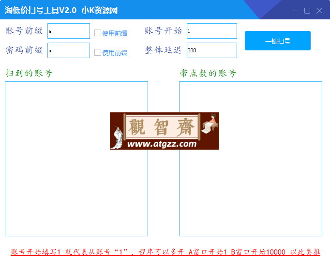 淘低价扫号工具v2.0-观智斋电商课程站
