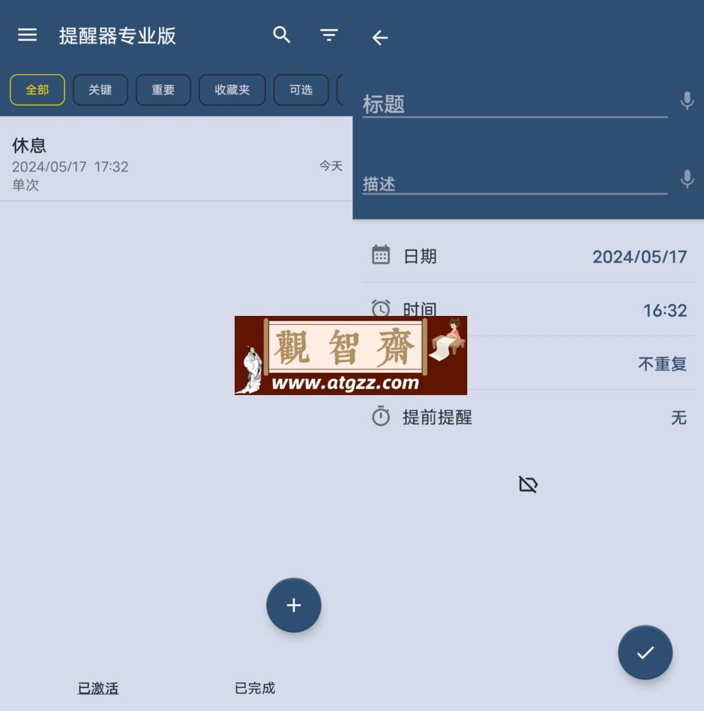提醒器专业版v3.8.6 一款功能丰富，操作简单专业提醒软件-观智斋电商课程站