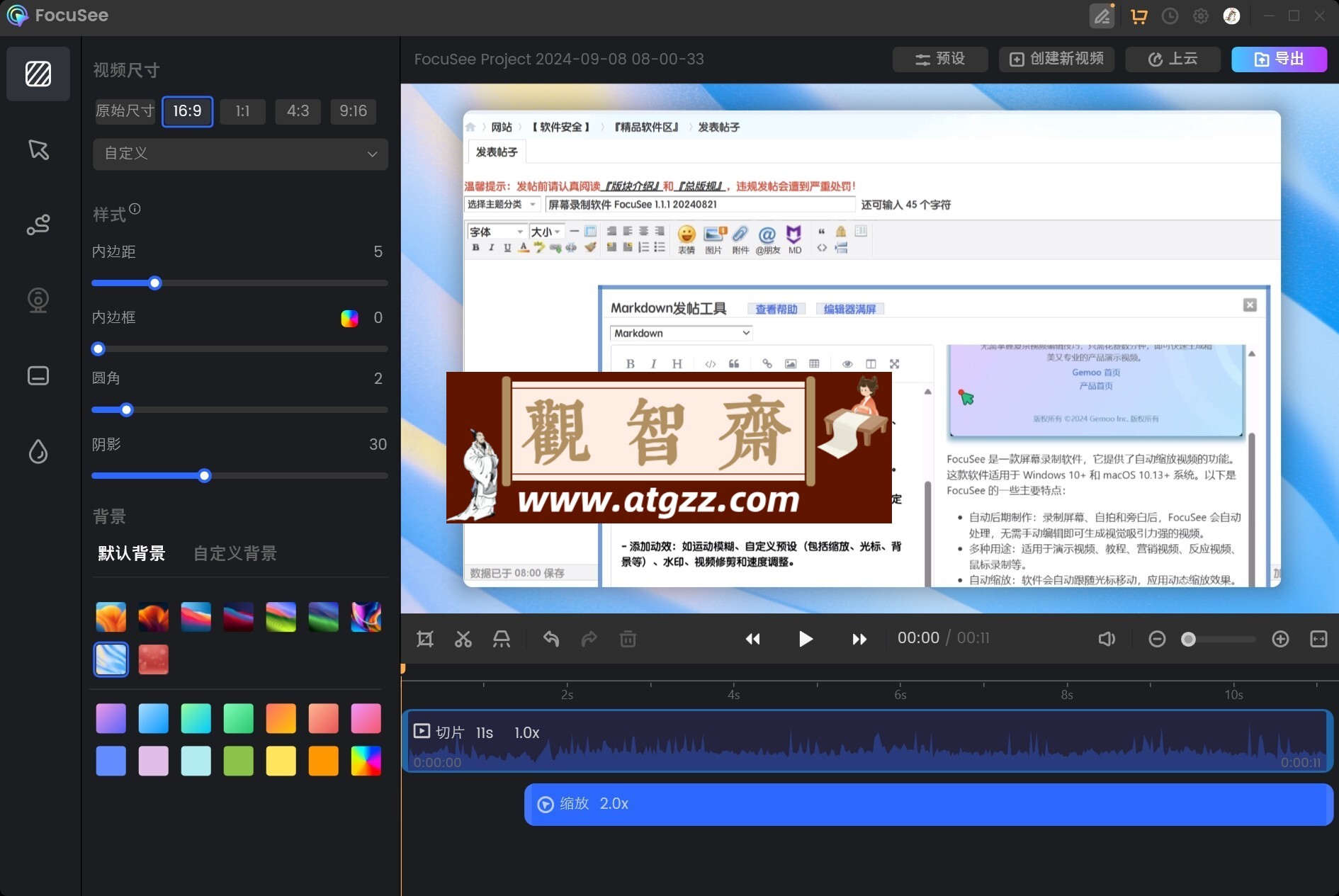 FocuSee v1.1.1 屏幕录制软件