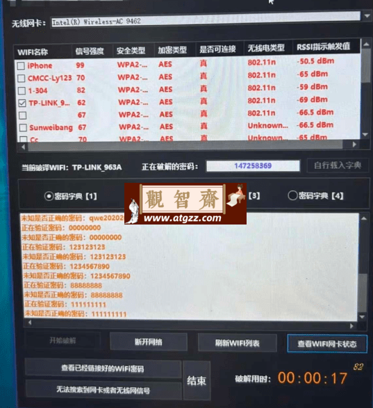 wifi密码查看工具v3.0 获取可用wifi密码-观智斋电商课程站