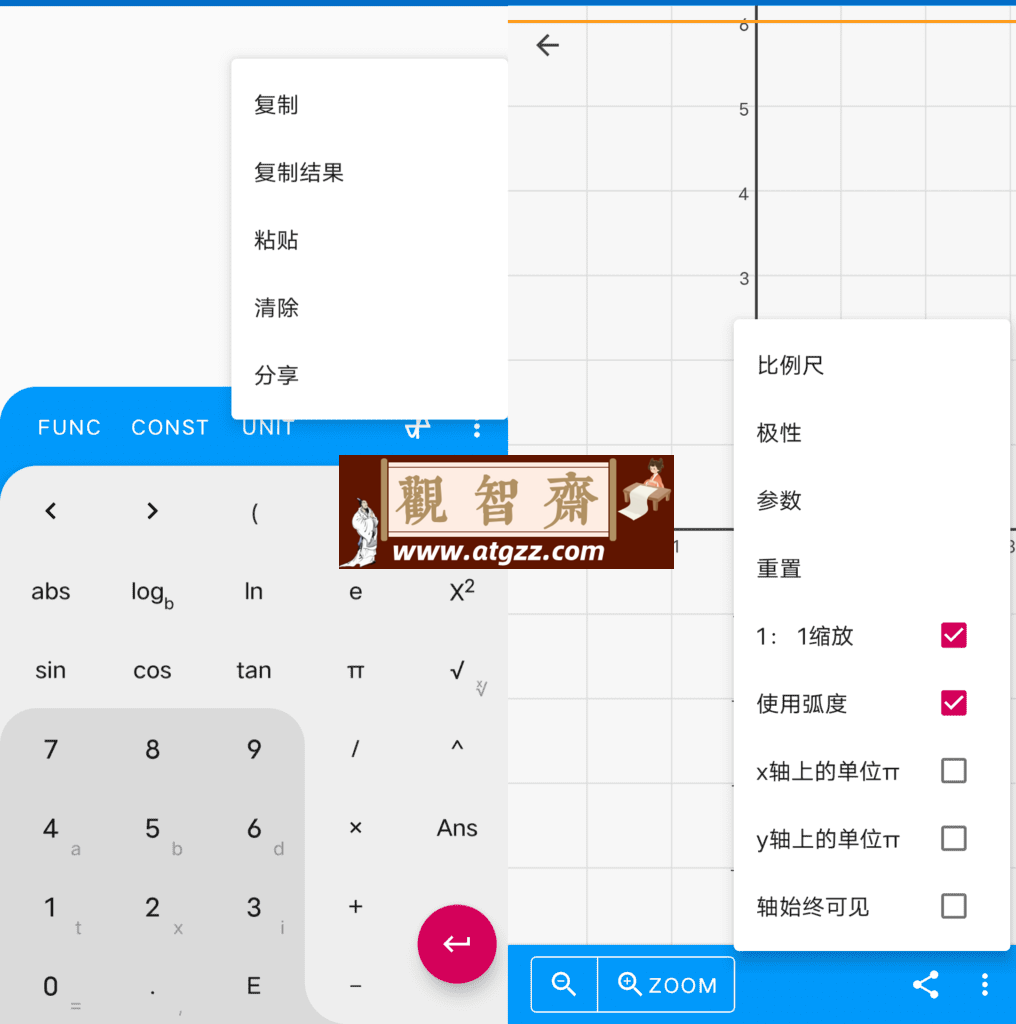 Algeo Calculator Premium 科学图形计算器v2.43 汉化版-观智斋电商课程站