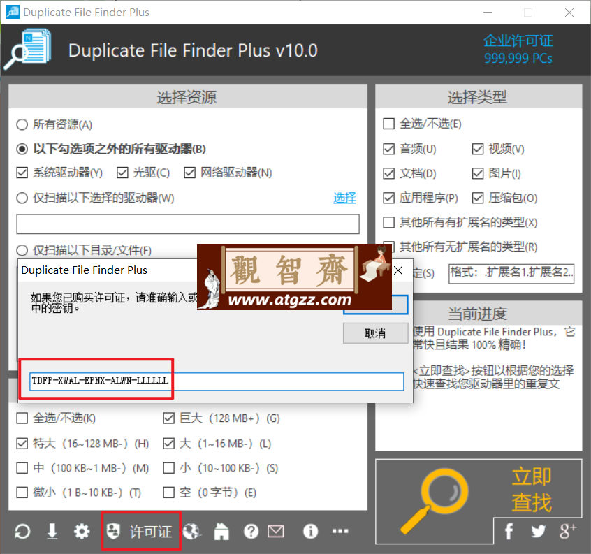 Windows Duplicate File Finder Plus 重复文件查找工具v10.0 绿色便携版-观智斋电商课程站