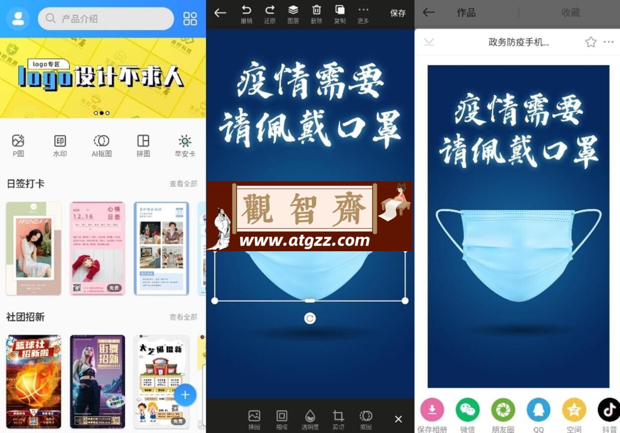 PS海报设计v2.7.3 绿化版-观智斋电商课程站