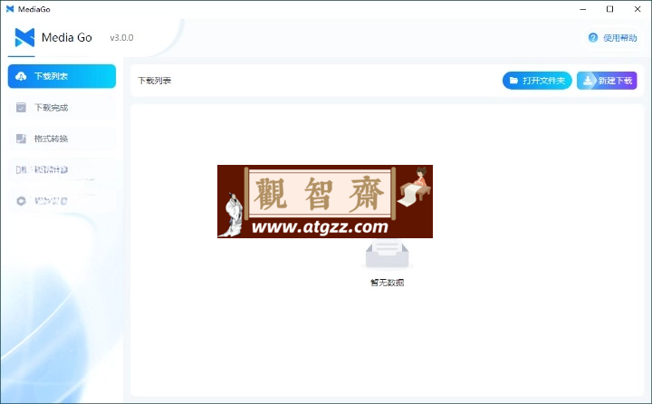 MediaGo流媒体下载工具v3.0.0便携版-观智斋电商课程站
