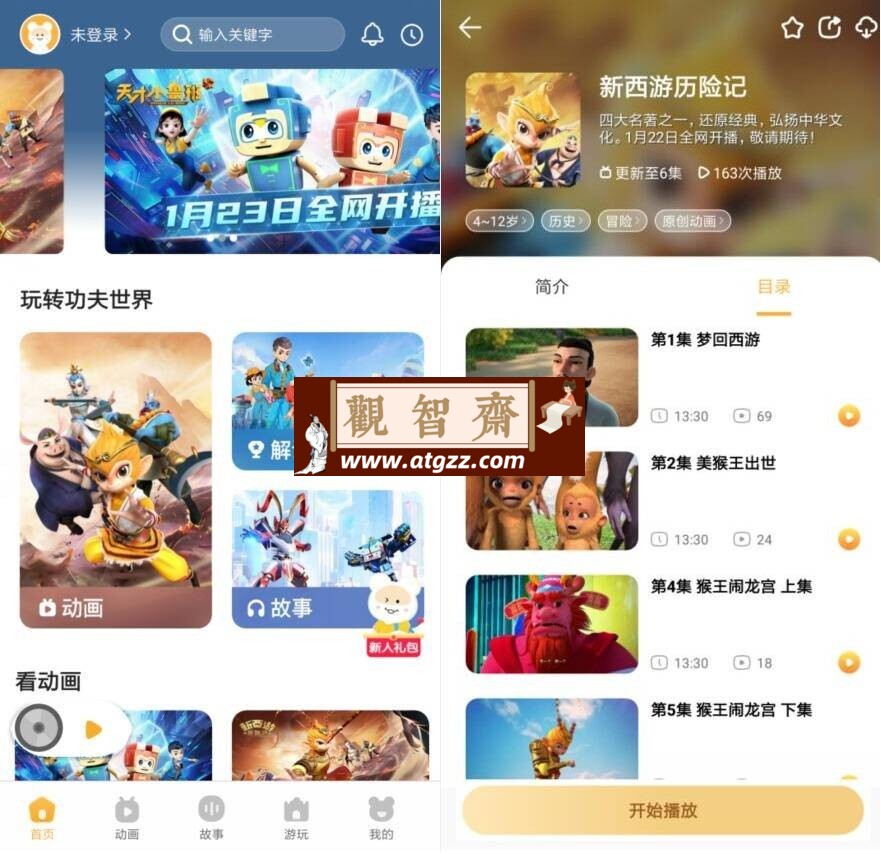 功夫动漫剧场v2.3.96-观智斋电商课程站