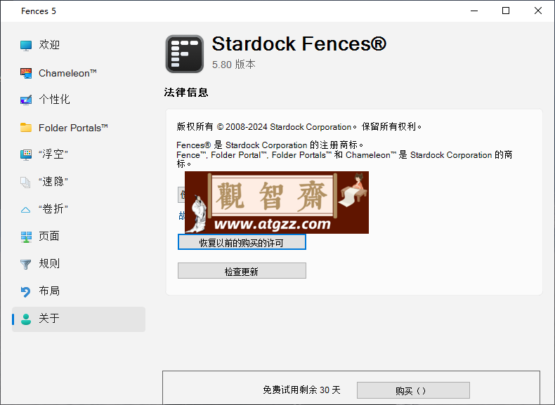 Stardock Fences5 v5.80 优秀老牌软件 桌面图标整理工具-观智斋电商课程站
